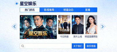 星空娱乐门户首页展示 - 现代简洁的设计与内容入口